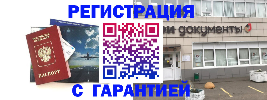 временная регистрация в Нурлате