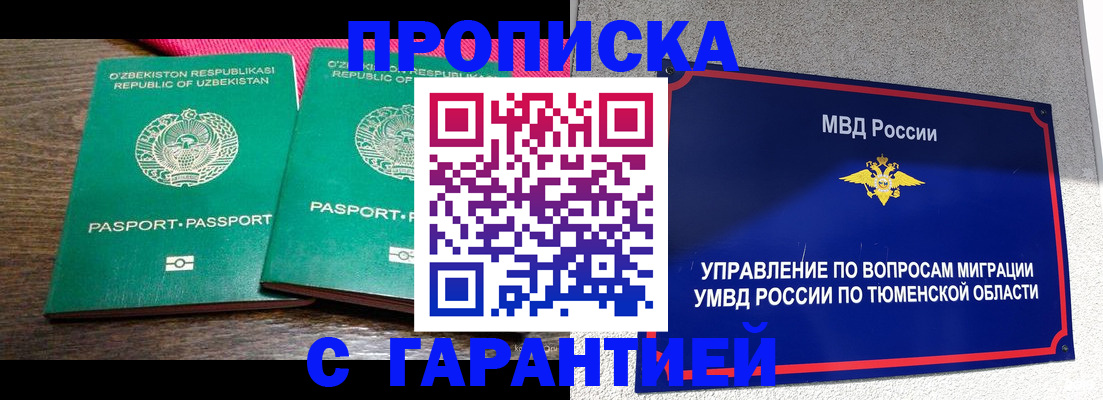 прописка ребенка в Нурлате