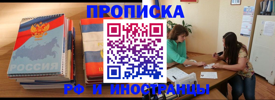 прописка законно в Нурлате